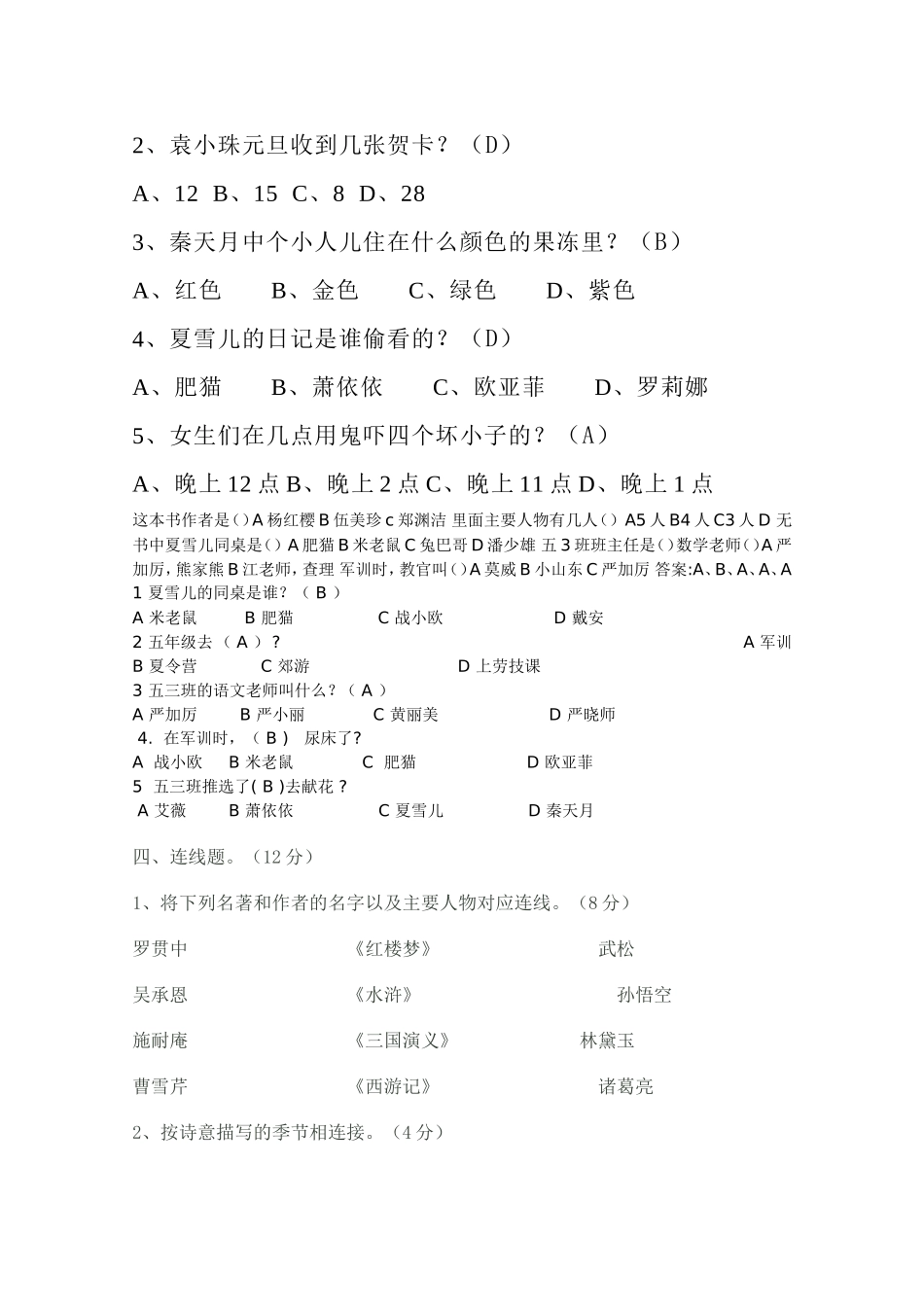 四年级课外阅读测试卷_第3页