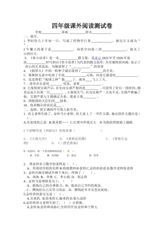 四年级课外阅读测试卷