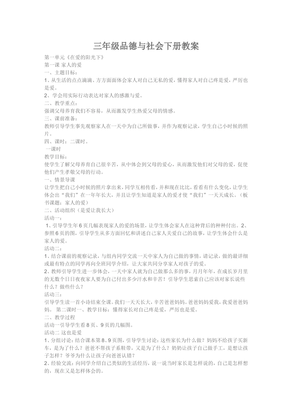 三年级品德与社会下册教案_第1页