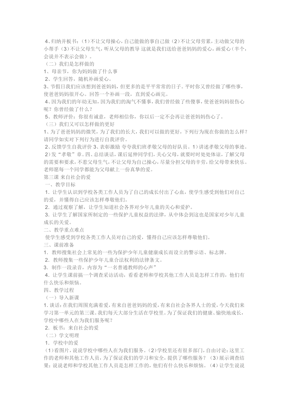 三年级品德与社会下册教案_第3页