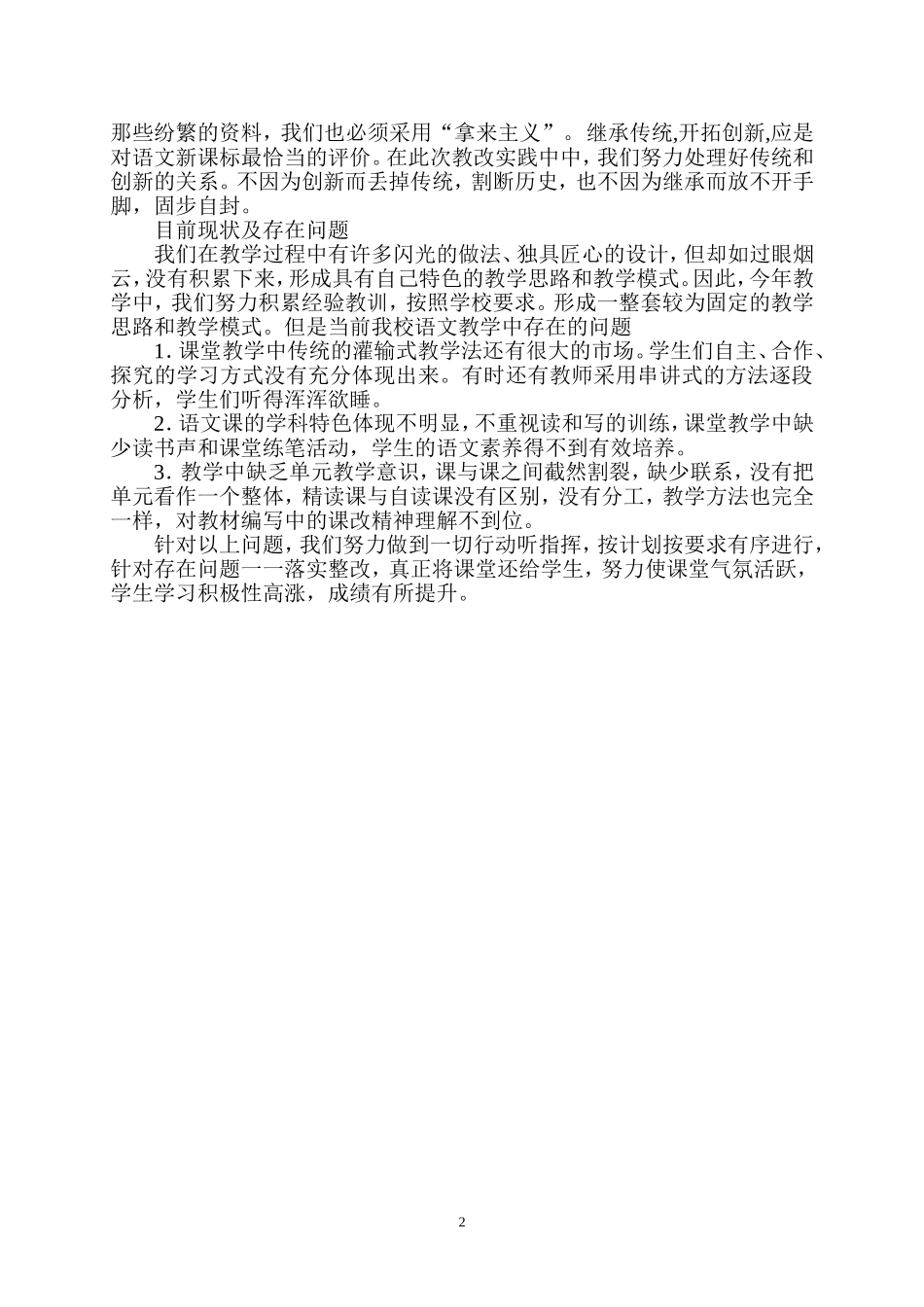 语文课改总结_第2页