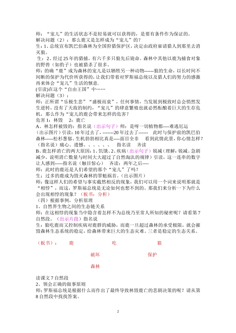 《鹿和狼的故事》教学设计(陈郑华）_第2页