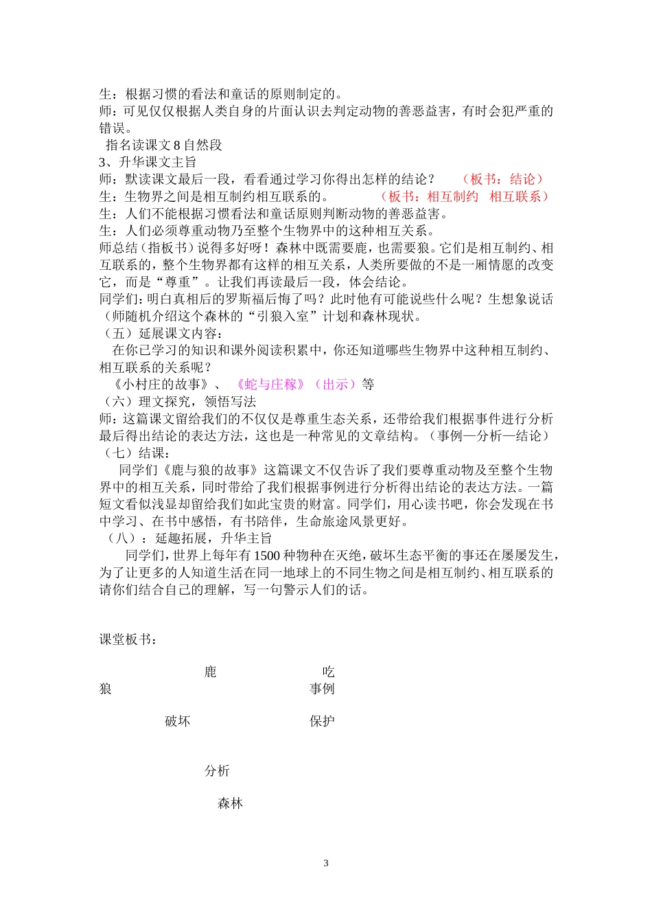 《鹿和狼的故事》教学设计(陈郑华）_第3页