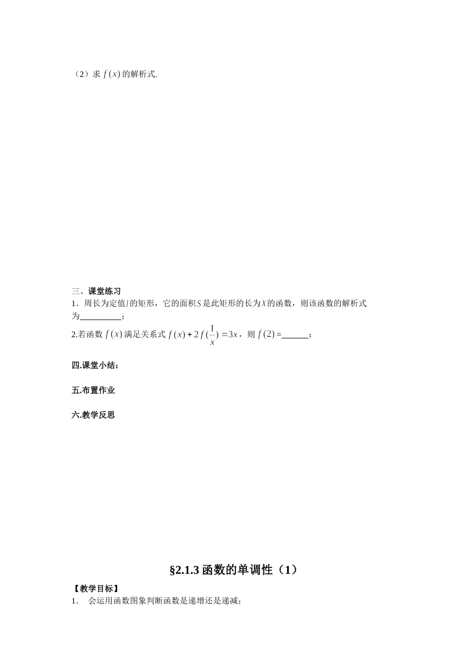 函数第二周教案_第2页