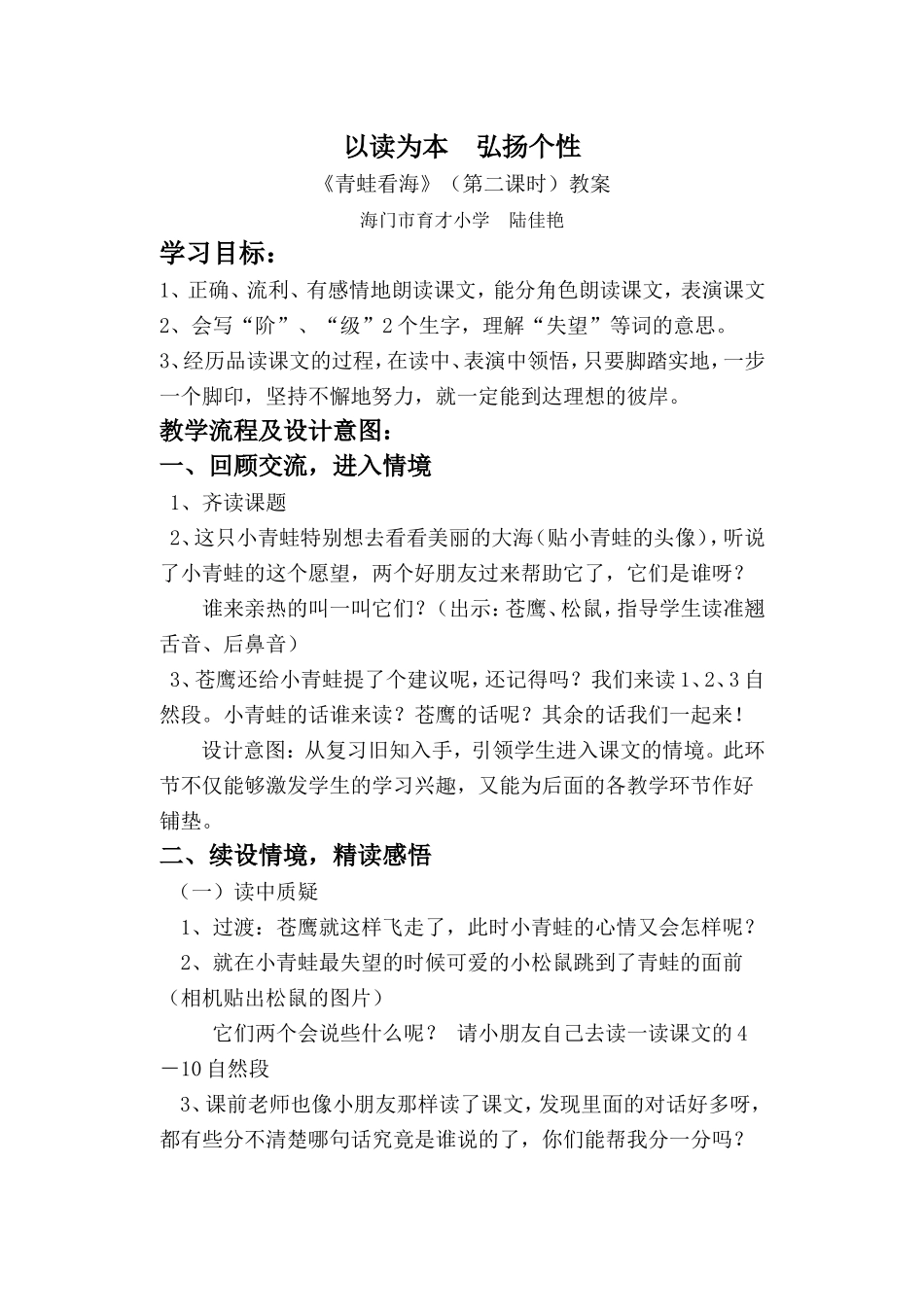 《青蛙看海》教学设计_第1页