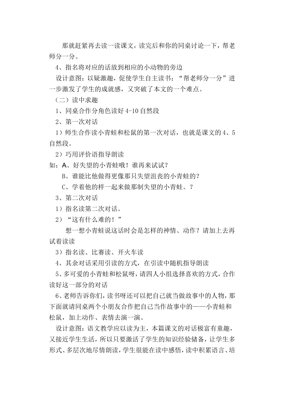 《青蛙看海》教学设计_第2页