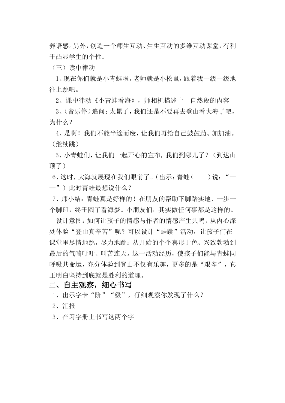 《青蛙看海》教学设计_第3页