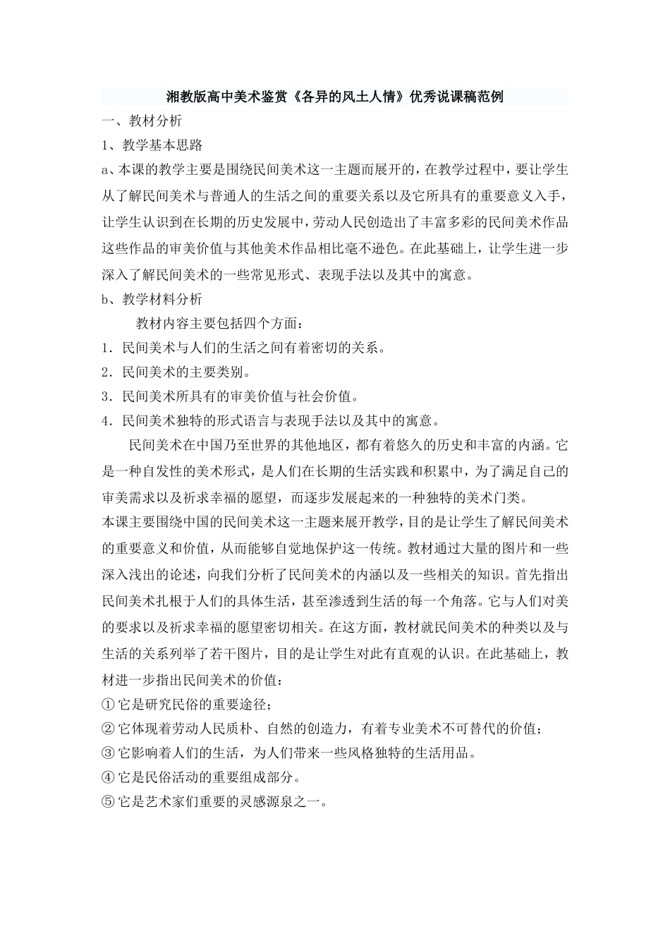 湘教版高中美术鉴赏_第1页