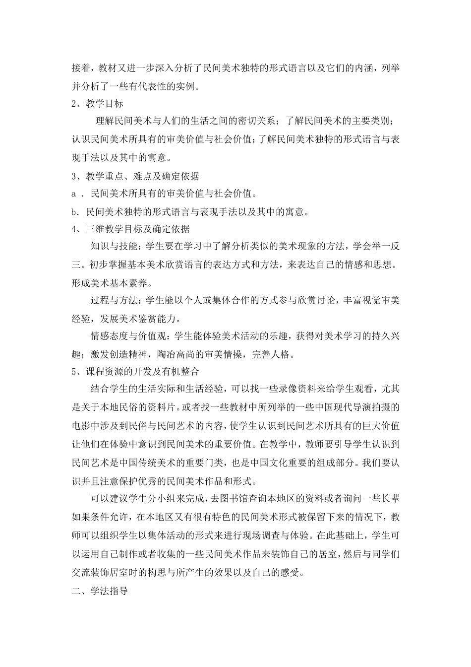 湘教版高中美术鉴赏_第2页