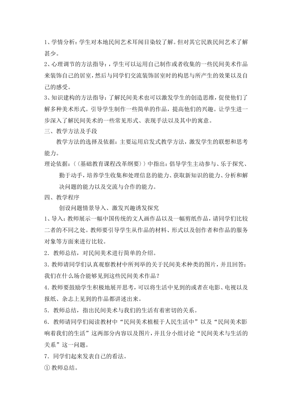 湘教版高中美术鉴赏_第3页