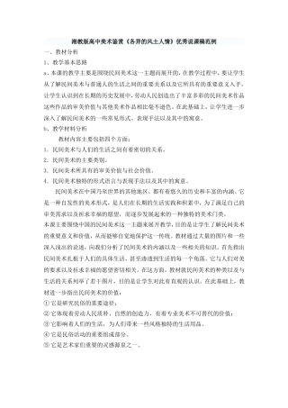 湘教版高中美术鉴赏