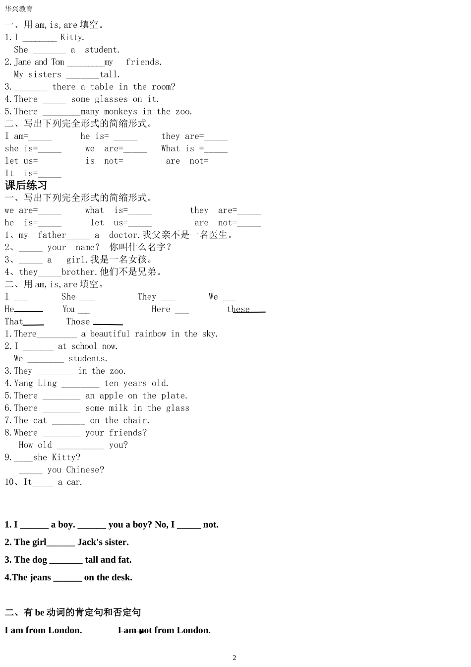 小学英语_be动词的用法全面总结_第2页