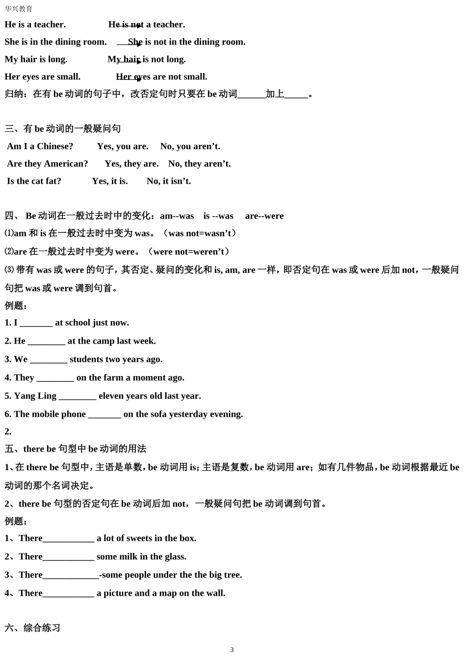 小学英语_be动词的用法全面总结_第3页