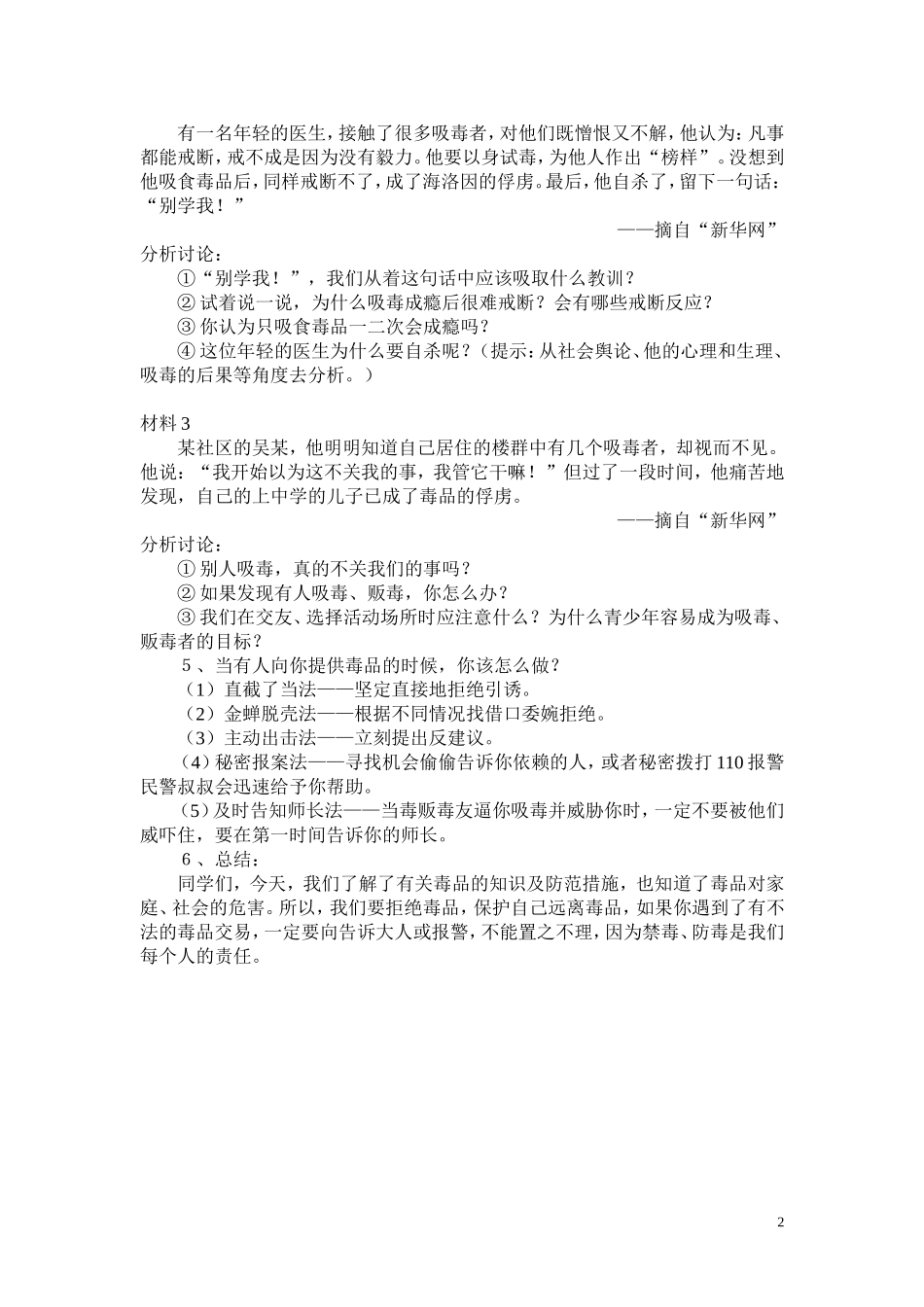 禁毒主题班会（一）_第2页