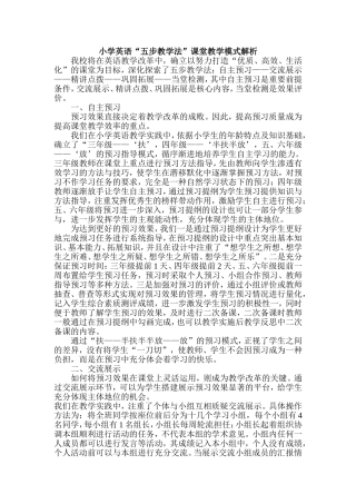 英语教学模式解读