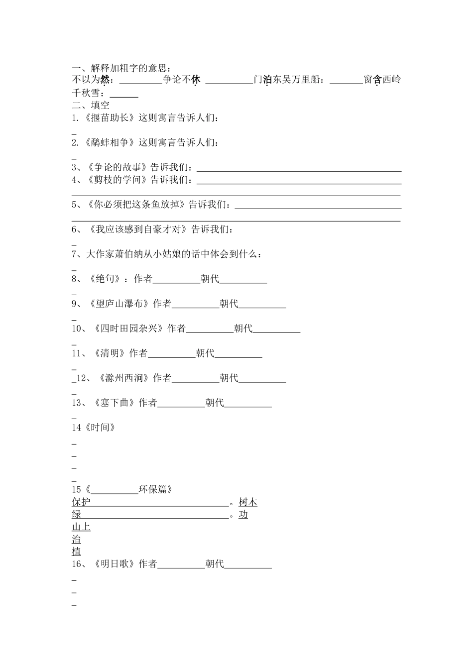 道理、古诗整理_第1页