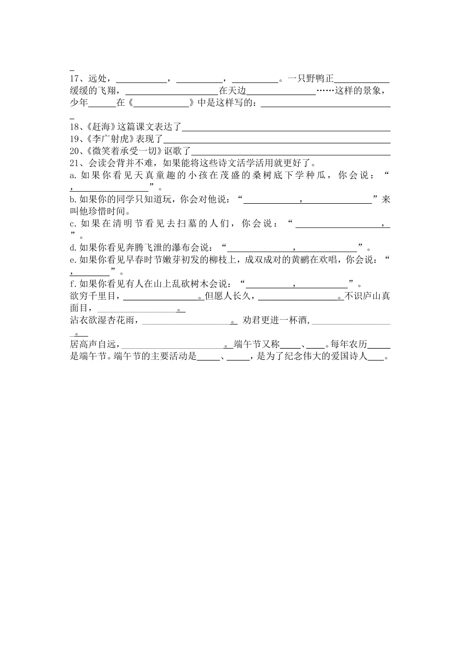 道理、古诗整理_第2页