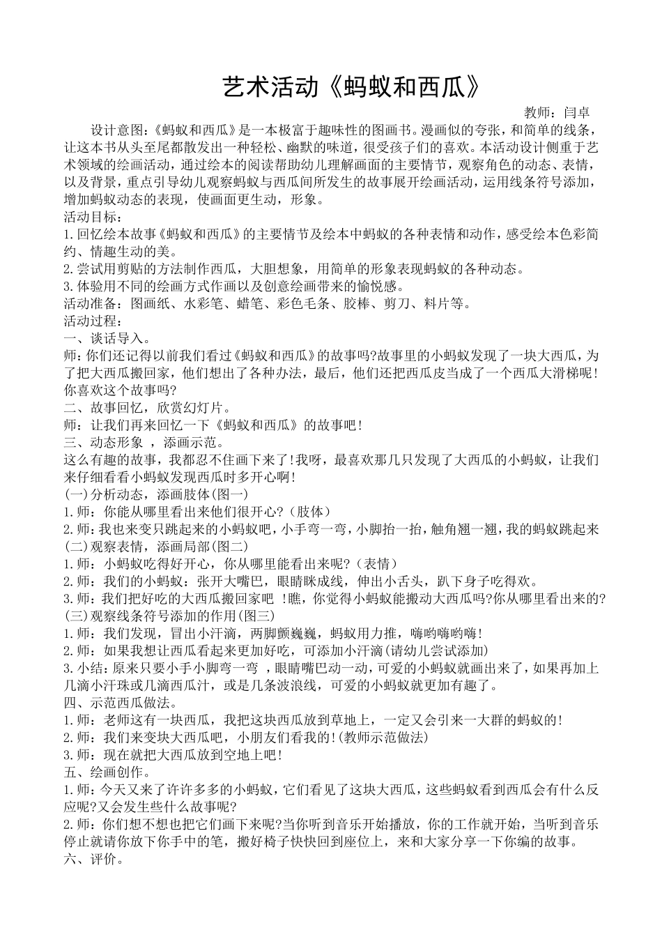 蚂蚁和西瓜教案——闫卓_第1页