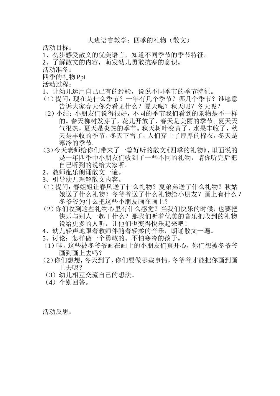 大班语言教学（四季的礼物）教案_第1页