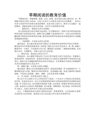 早期阅读的教育价值