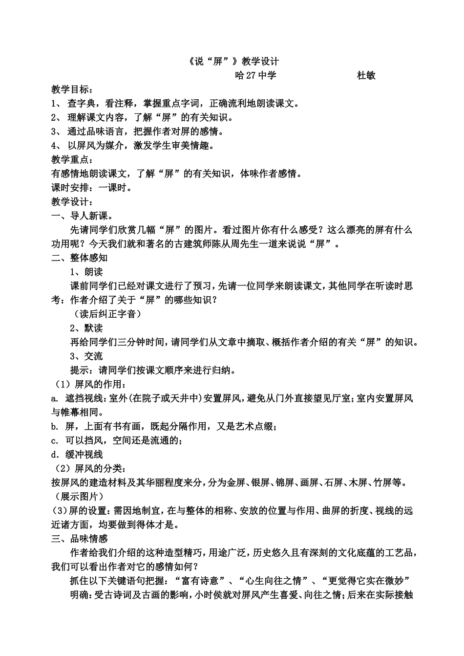 说屏教学设计杜敏_第1页