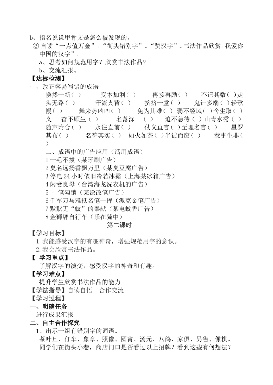 我爱你汉字导学案_第2页