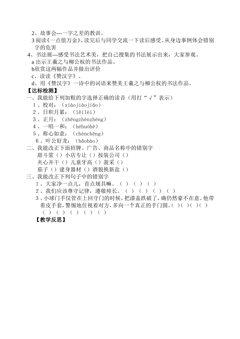 我爱你汉字导学案_第3页