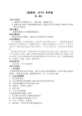 我爱你汉字导学案
