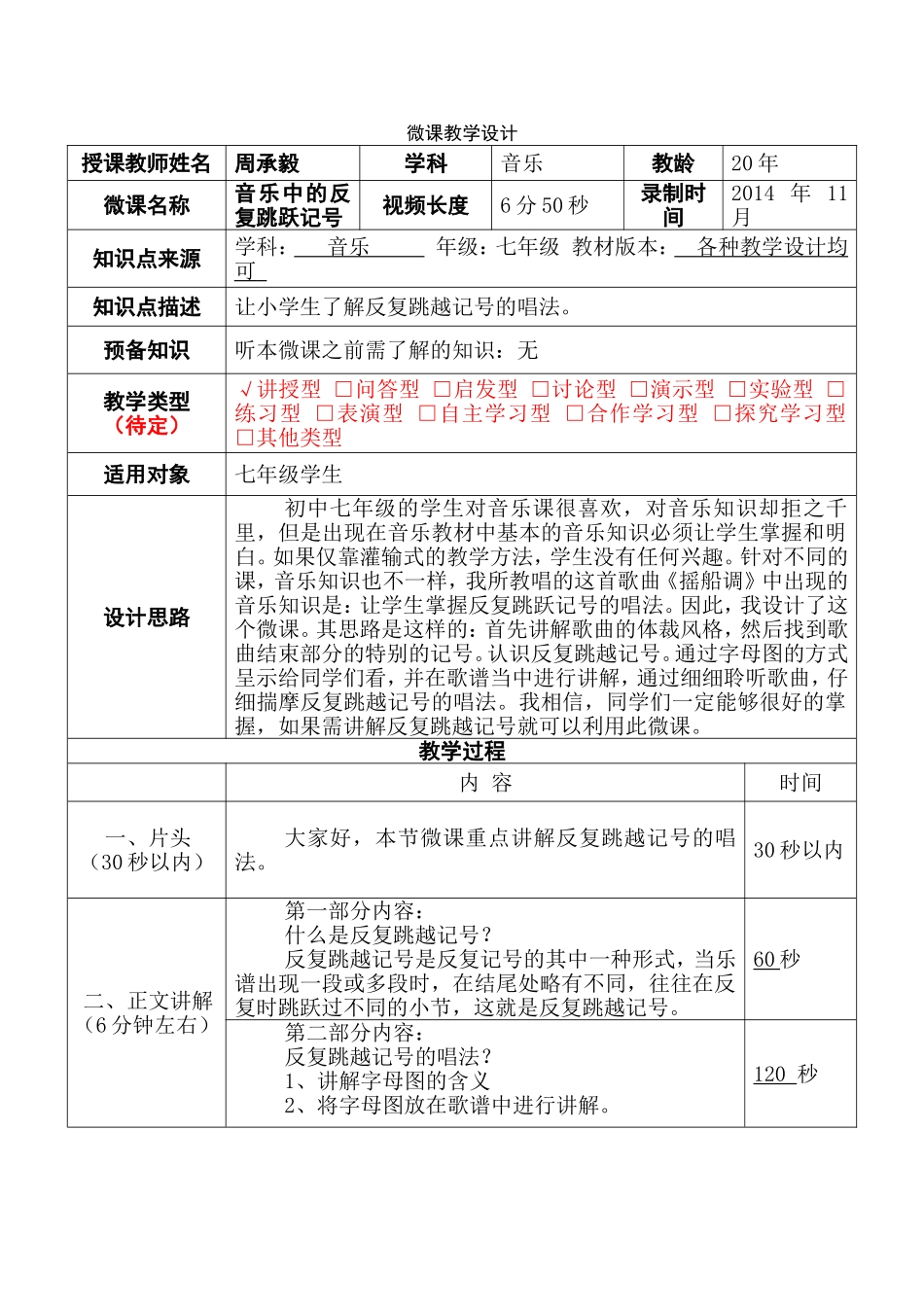 音乐微课教学设计_第1页