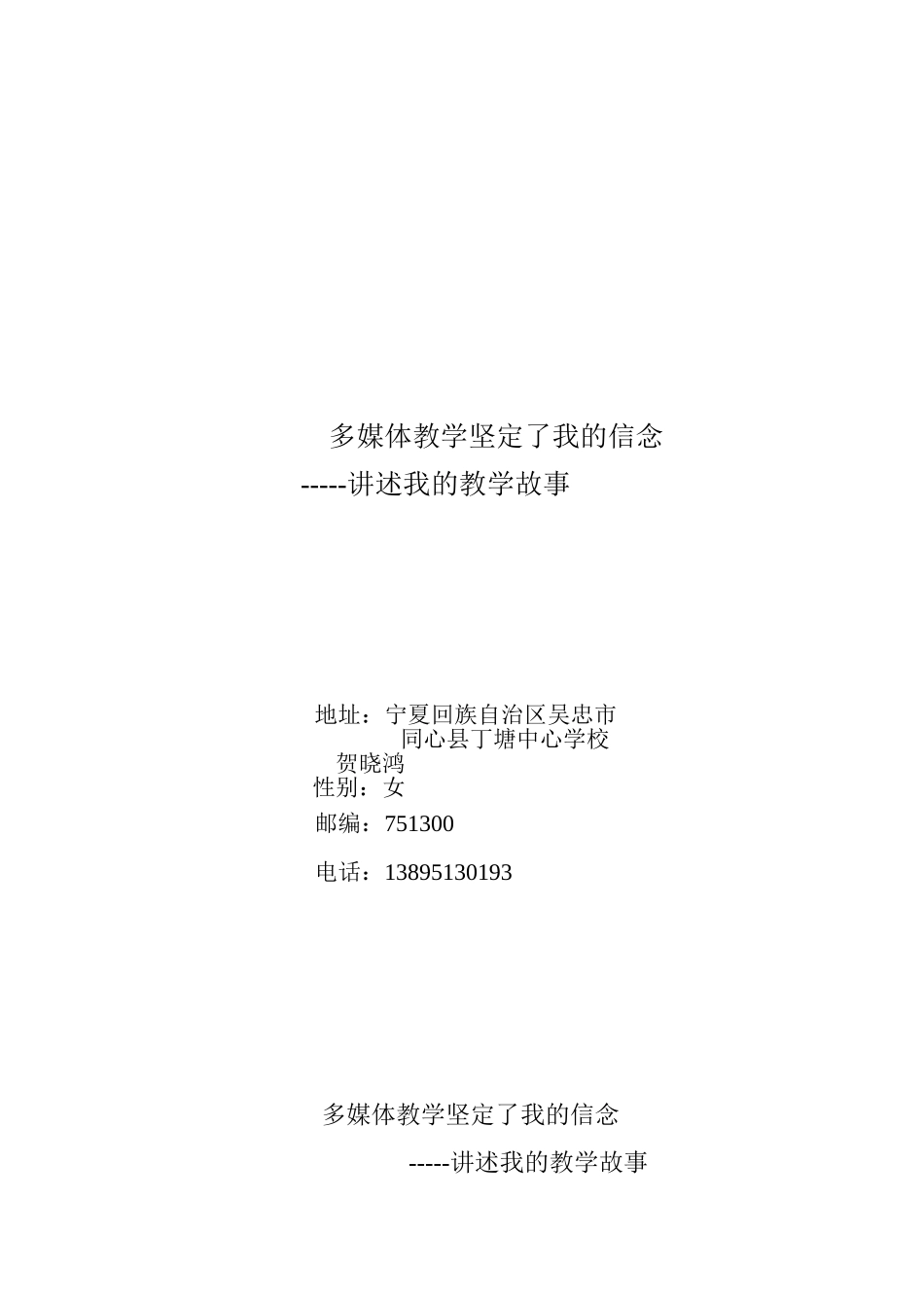 多媒体教学坚定了我的信念_第1页