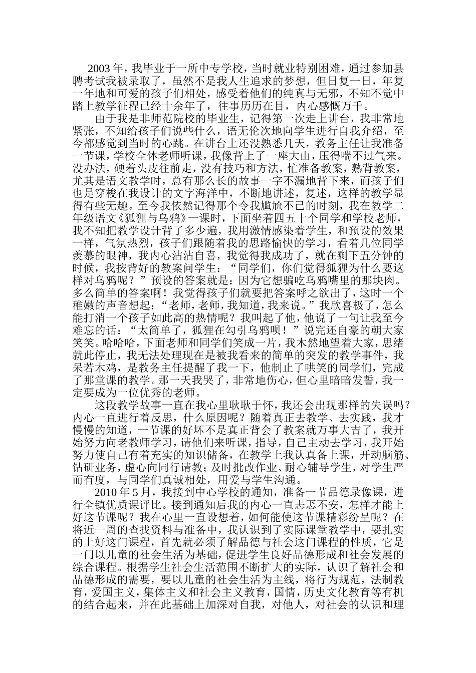 多媒体教学坚定了我的信念_第2页