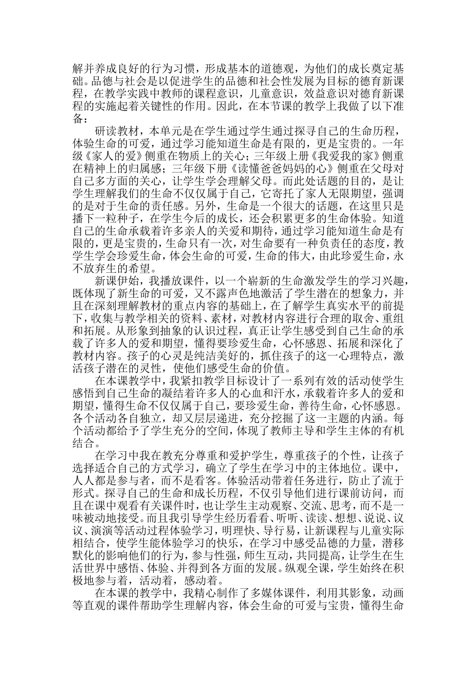 多媒体教学坚定了我的信念_第3页