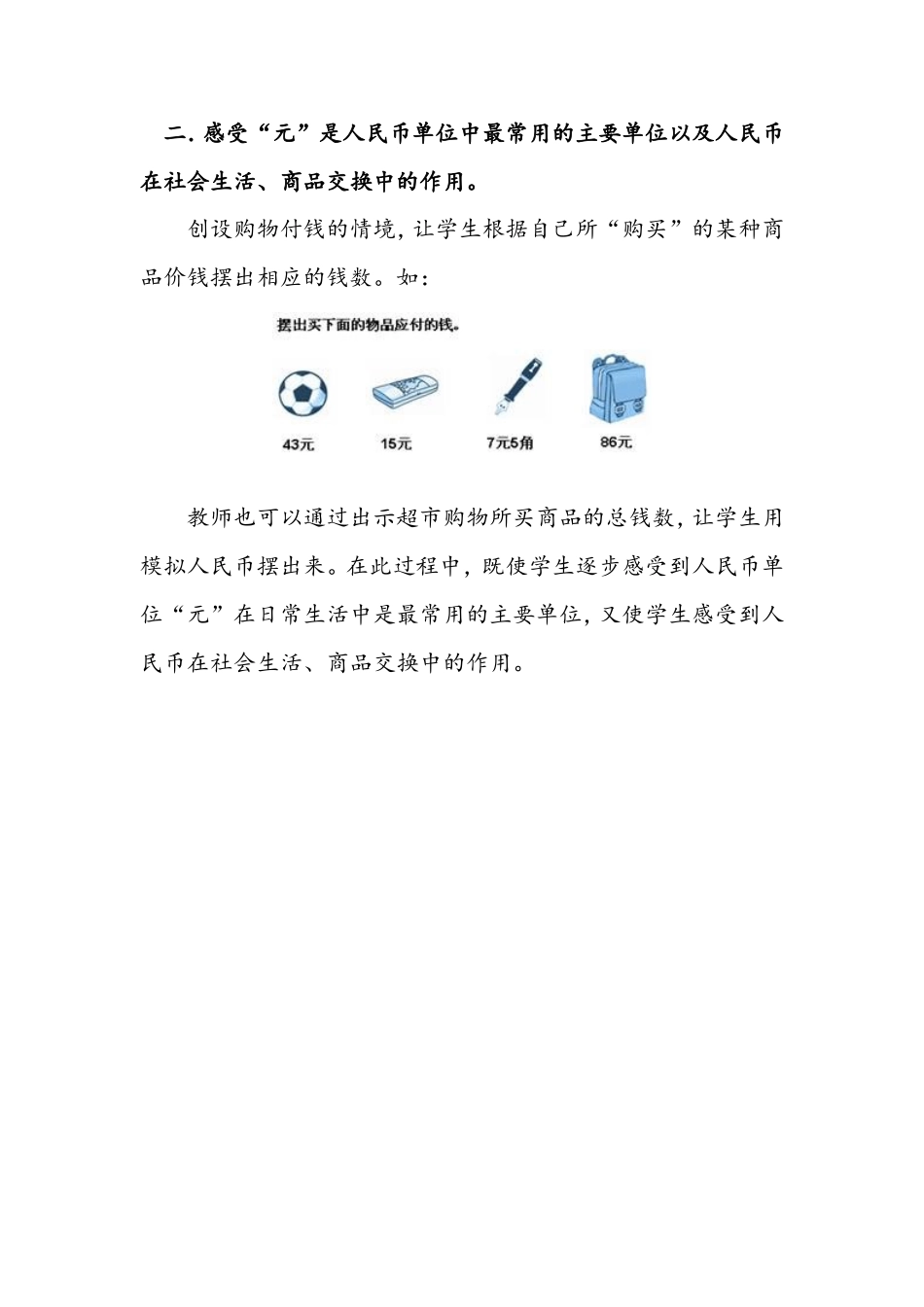 人民币的认识重难点突破建议_第2页