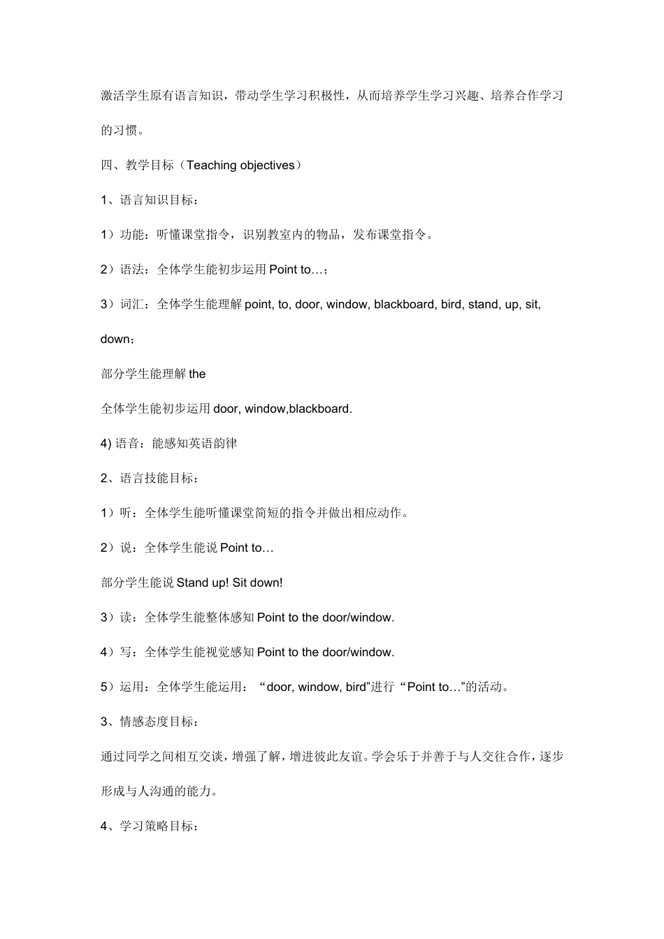 Pointtothedoor教学设计、反思_第2页