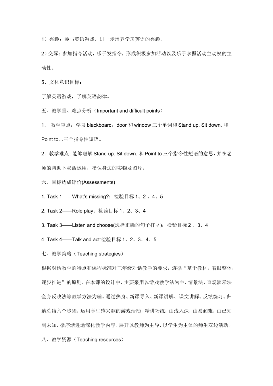 Pointtothedoor教学设计、反思_第3页