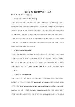 Pointtothedoor教学设计、反思