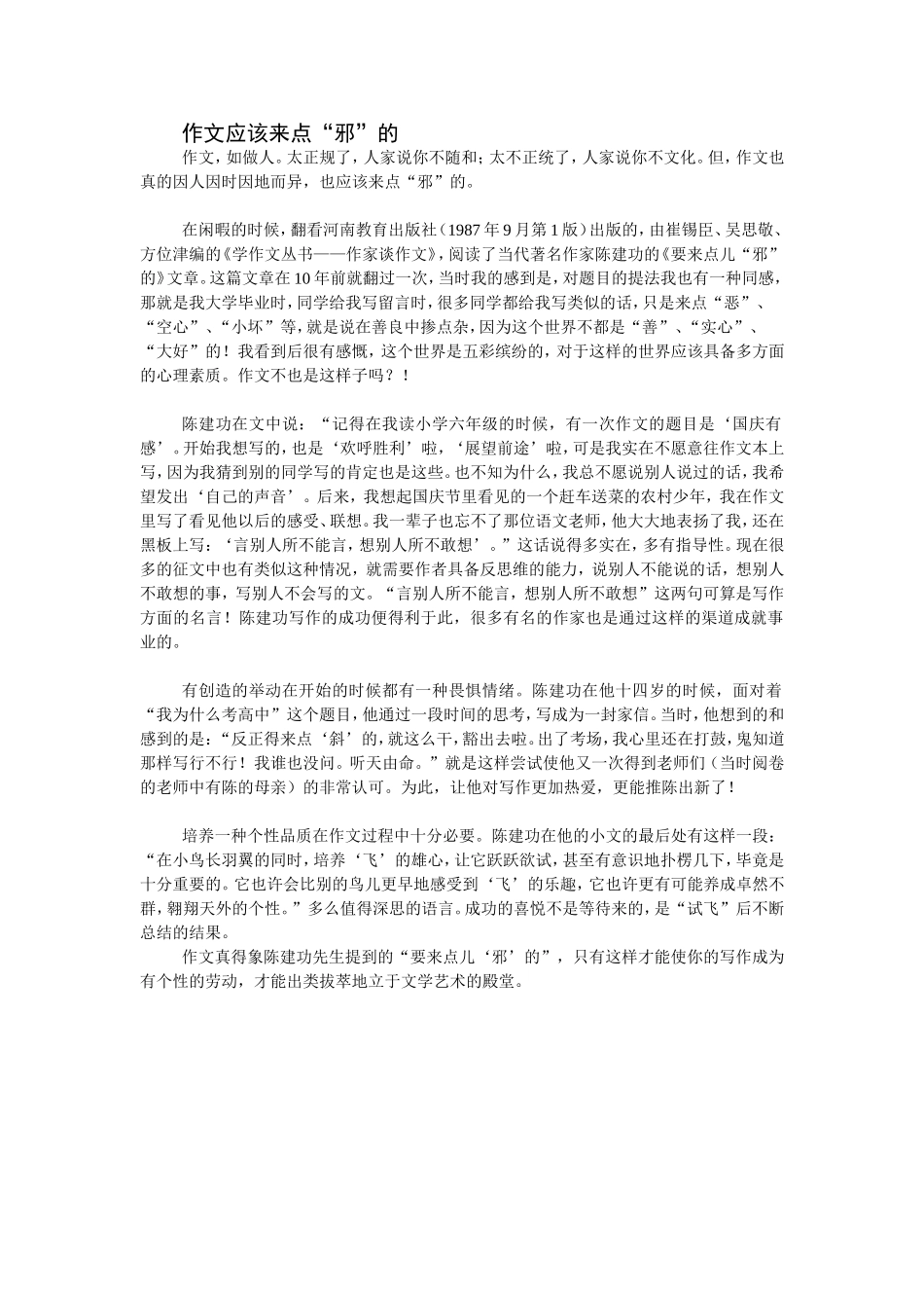 作文应该来点“邪”的_第1页