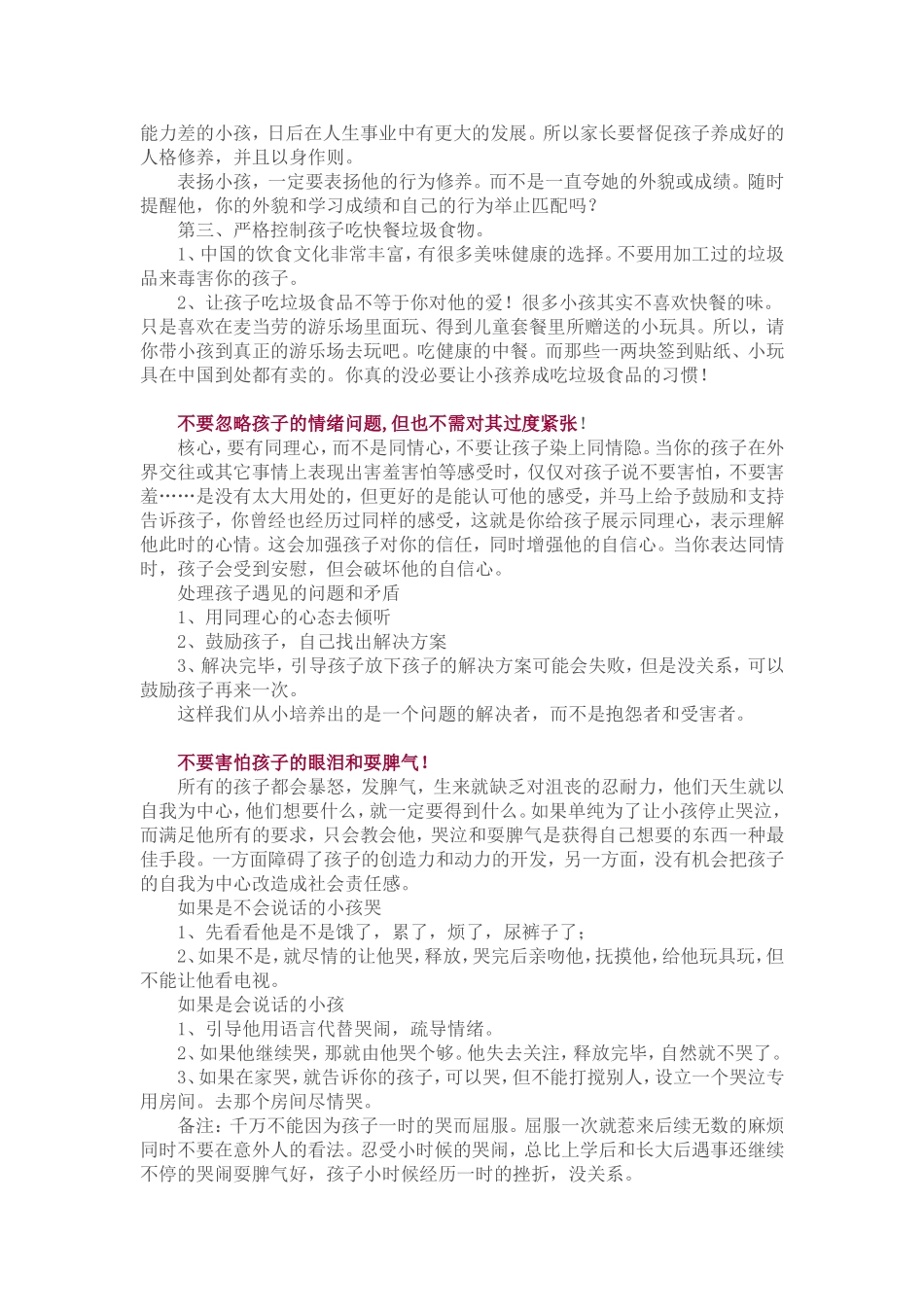 教育孩子的黄金法则_第2页