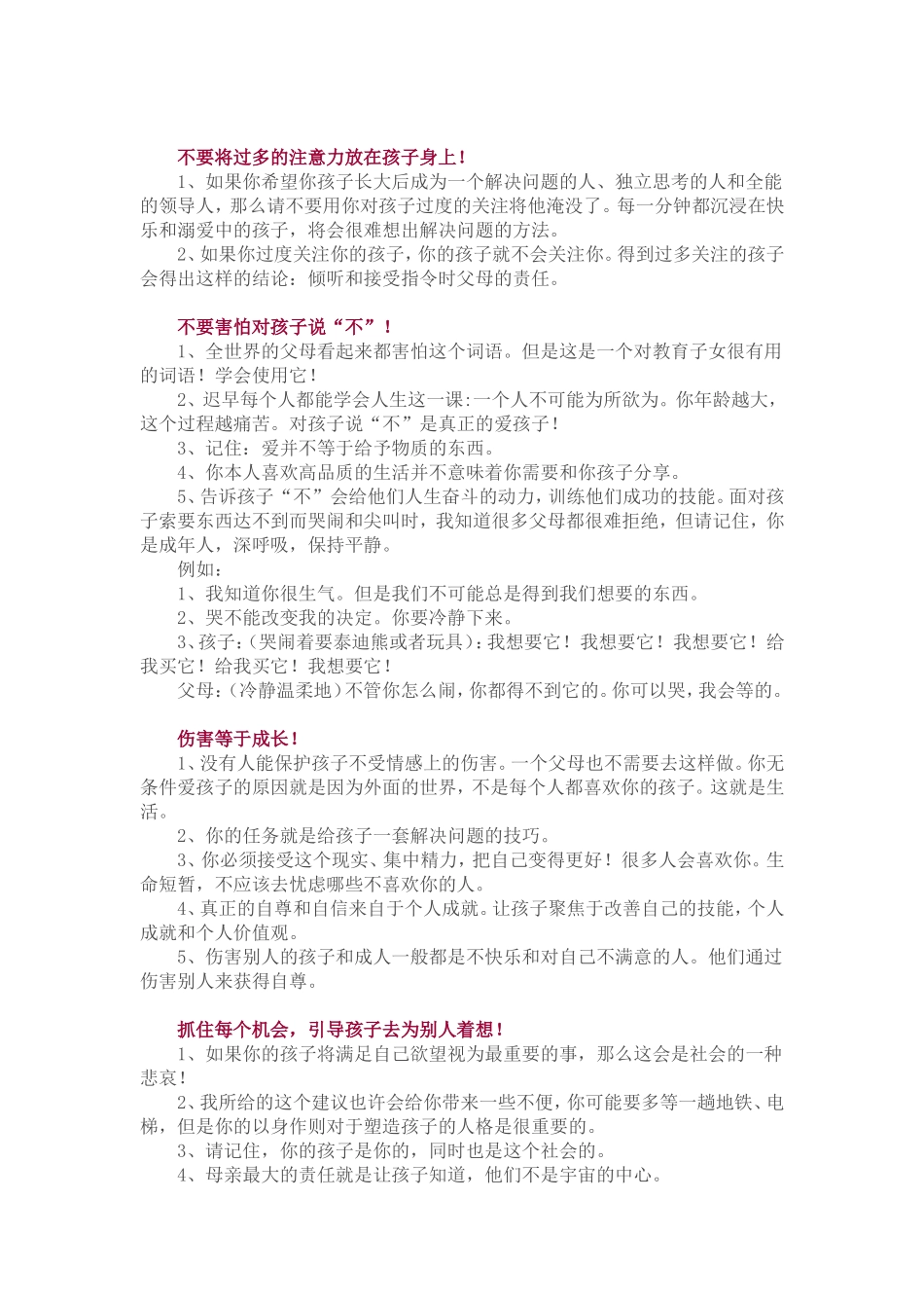 教育孩子的黄金法则_第3页