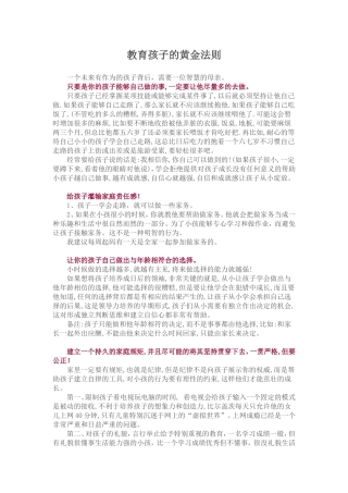 教育孩子的黄金法则