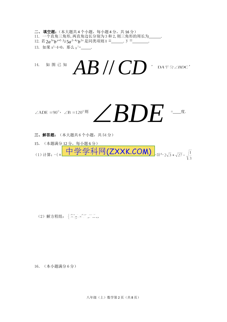 （八年级上）期末考试数学试题_第2页