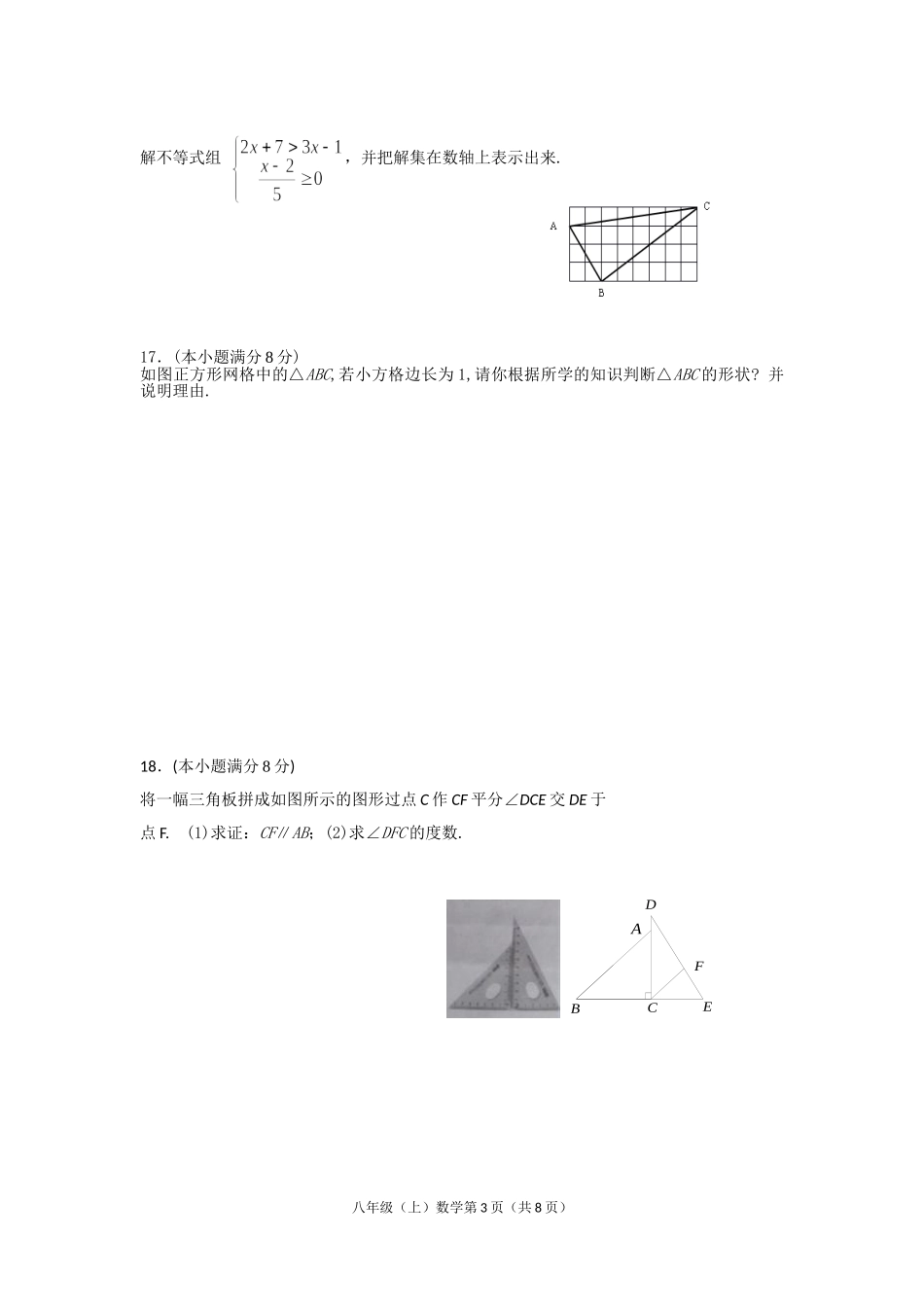 （八年级上）期末考试数学试题_第3页