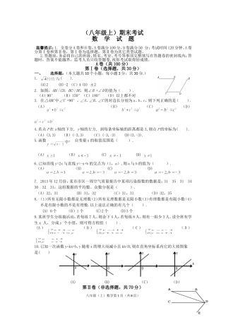 （八年级上）期末考试数学试题