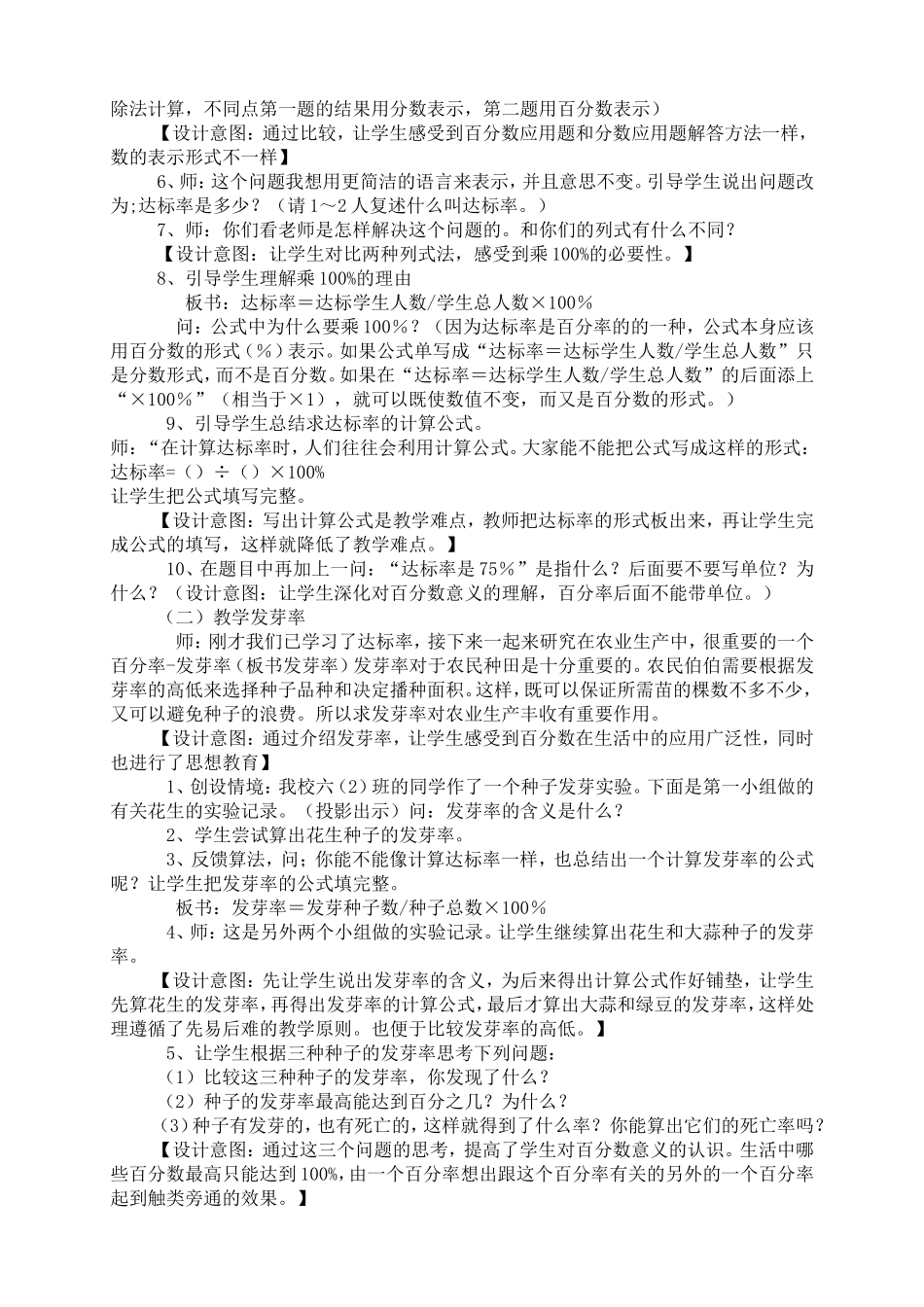 《用百分数解决问题》教学设计_第2页