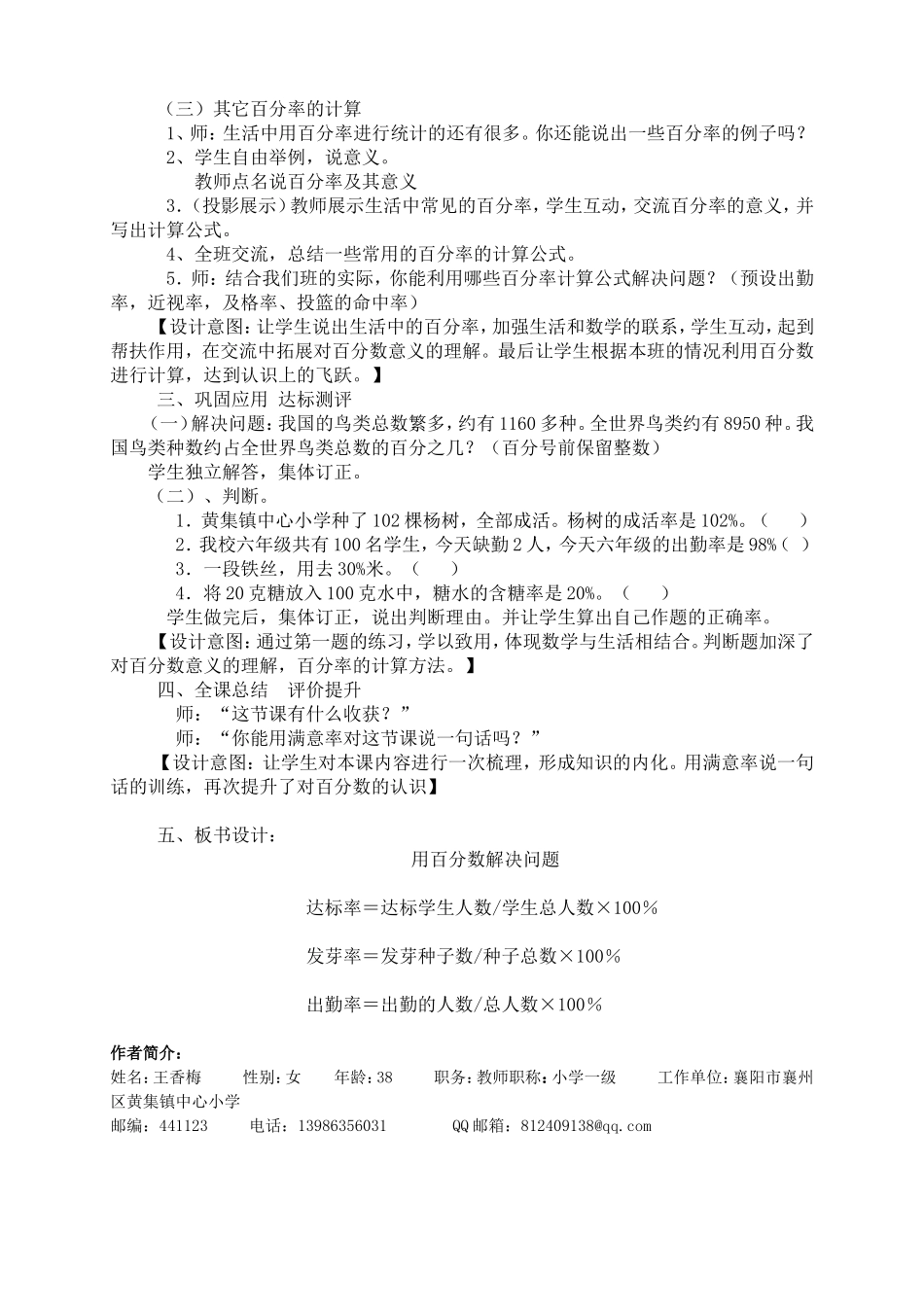 《用百分数解决问题》教学设计_第3页