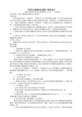 《用百分数解决问题》教学设计