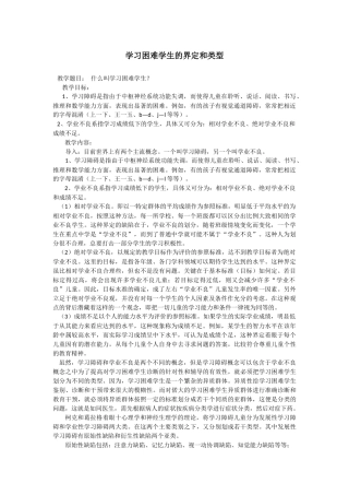 学习困难学生的界定和类型