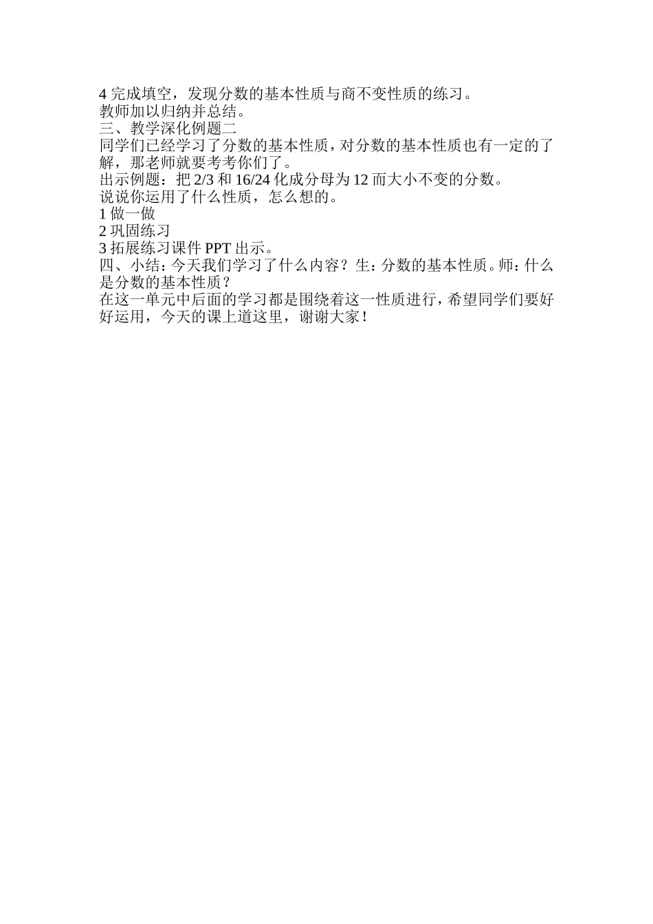 《分数的基本性质》教案_第2页