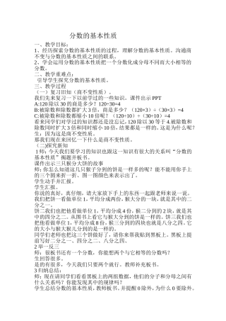 《分数的基本性质》教案