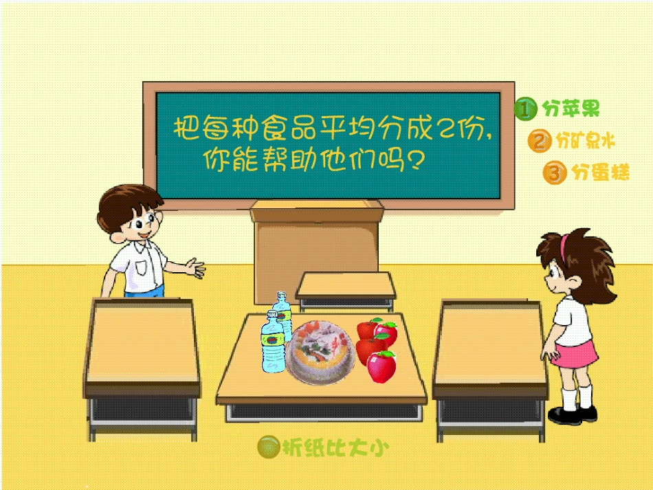 苏教版数学分数的初步认识——几分之一_第2页